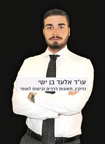 Elad Ben Yishai - Law Office